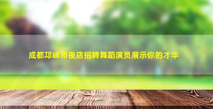 山南酒吧招聘